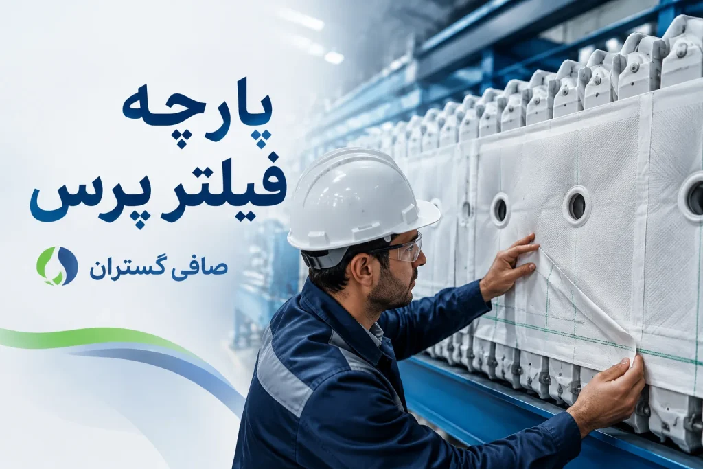فیلتر پرس دستی 
تمام اتوماتیک