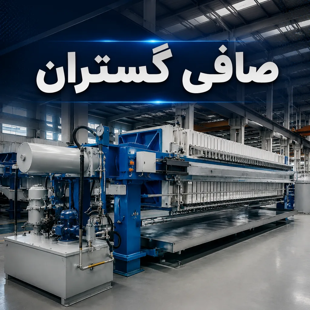 سازنده فیلترپرس