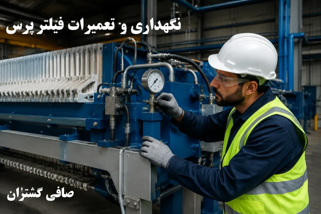 تجهیزات فیلتراسیون