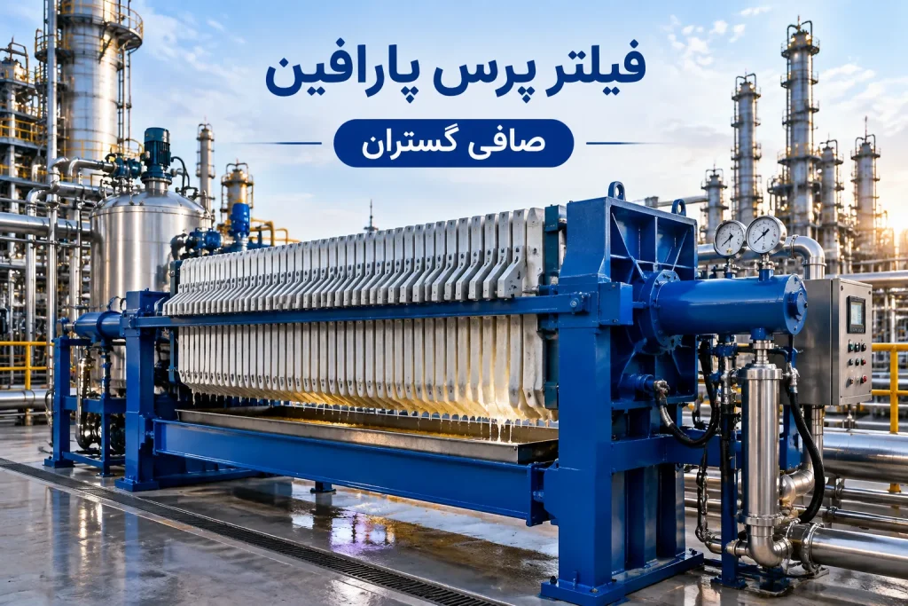 فیلتر پرس پارافین